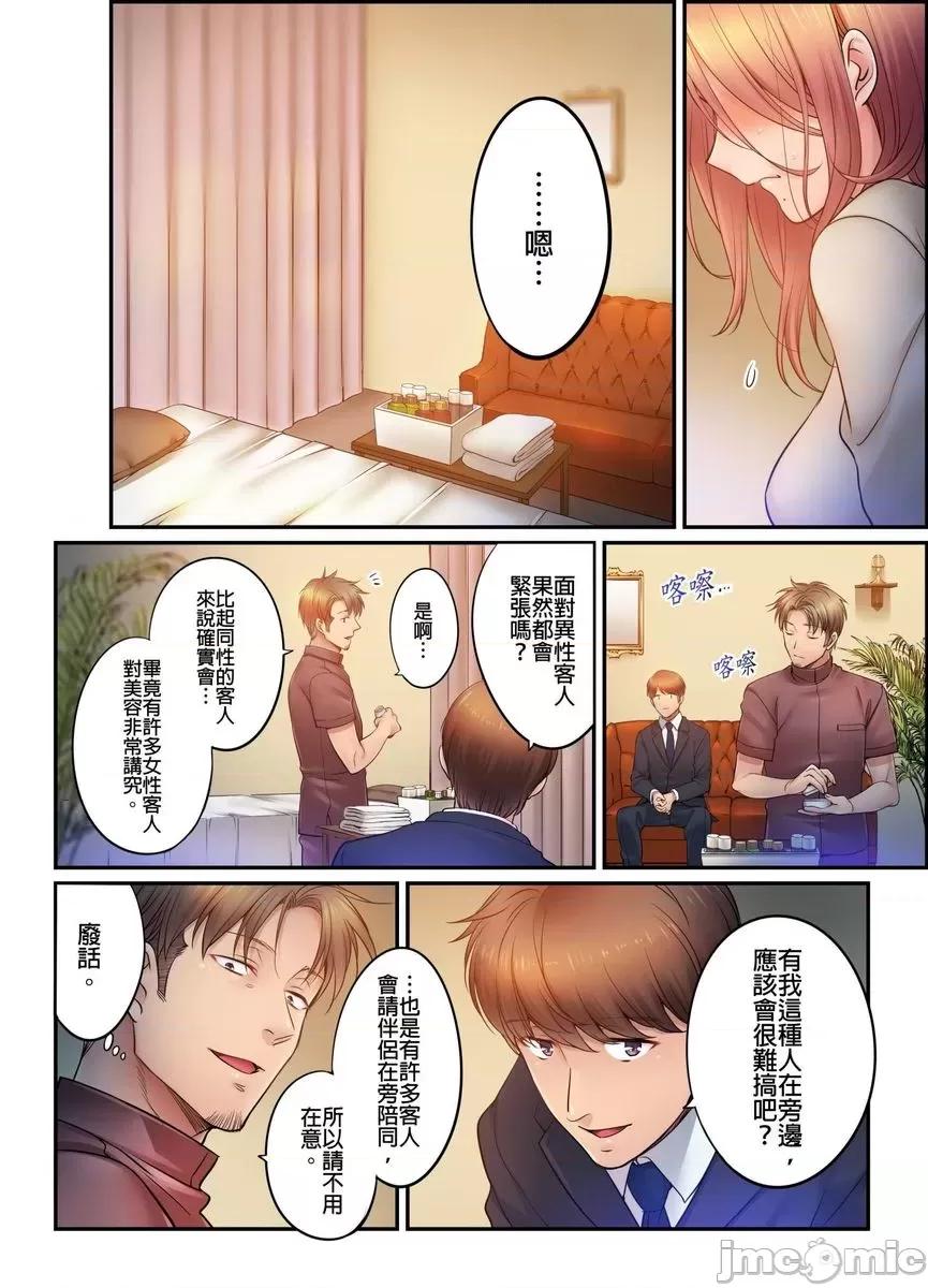 進來了…！在丈夫眼前被人侵犯的美容療程 [FFC] 寢取りエステで、今夜、妻が…  37 第10页