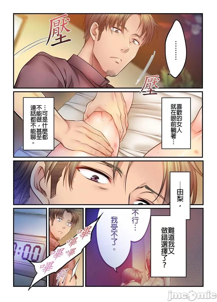 進來了…！在丈夫眼前被人侵犯的美容療程 [FFC] 寢取りエステで、今夜、妻が…  37 第16页