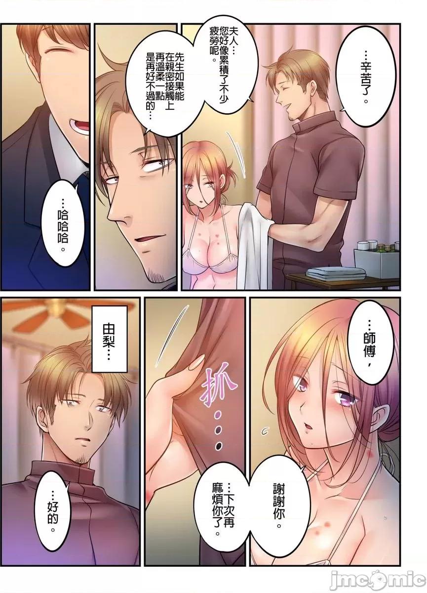 進來了…！在丈夫眼前被人侵犯的美容療程 [FFC] 寢取りエステで、今夜、妻が…  37 第17页