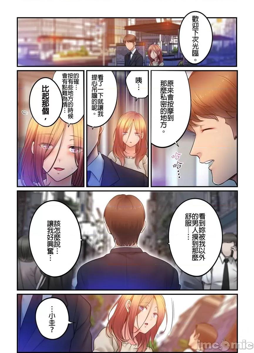 進來了…！在丈夫眼前被人侵犯的美容療程 [FFC] 寢取りエステで、今夜、妻が…  37 第18页