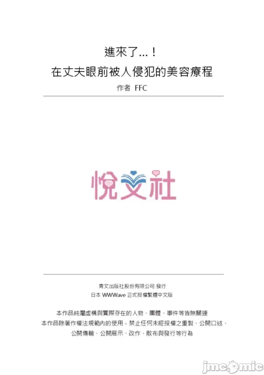 進來了…！在丈夫眼前被人侵犯的美容療程 [FFC] 寢取りエステで、今夜、妻が…  37 第27页