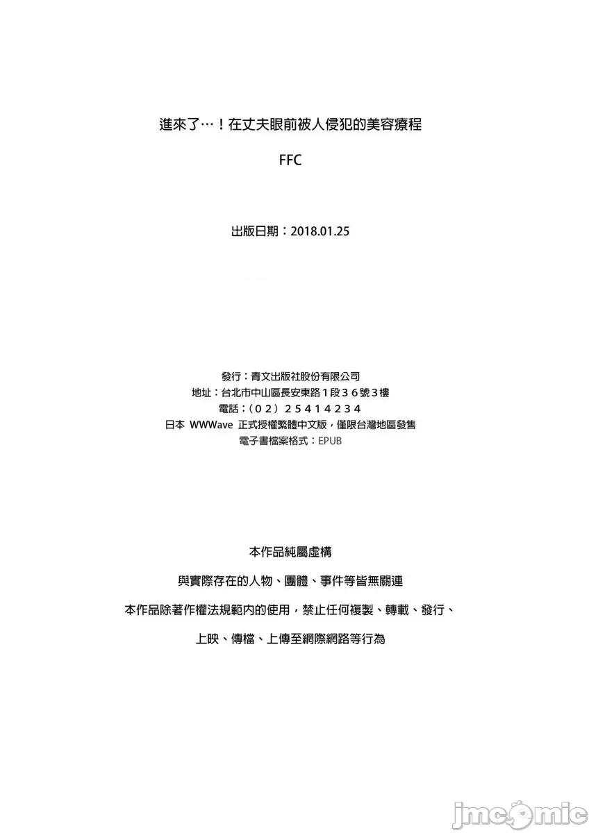進來了…！在丈夫眼前被人侵犯的美容療程 [FFC] 寢取りエステで、今夜、妻が…  37 第28页
