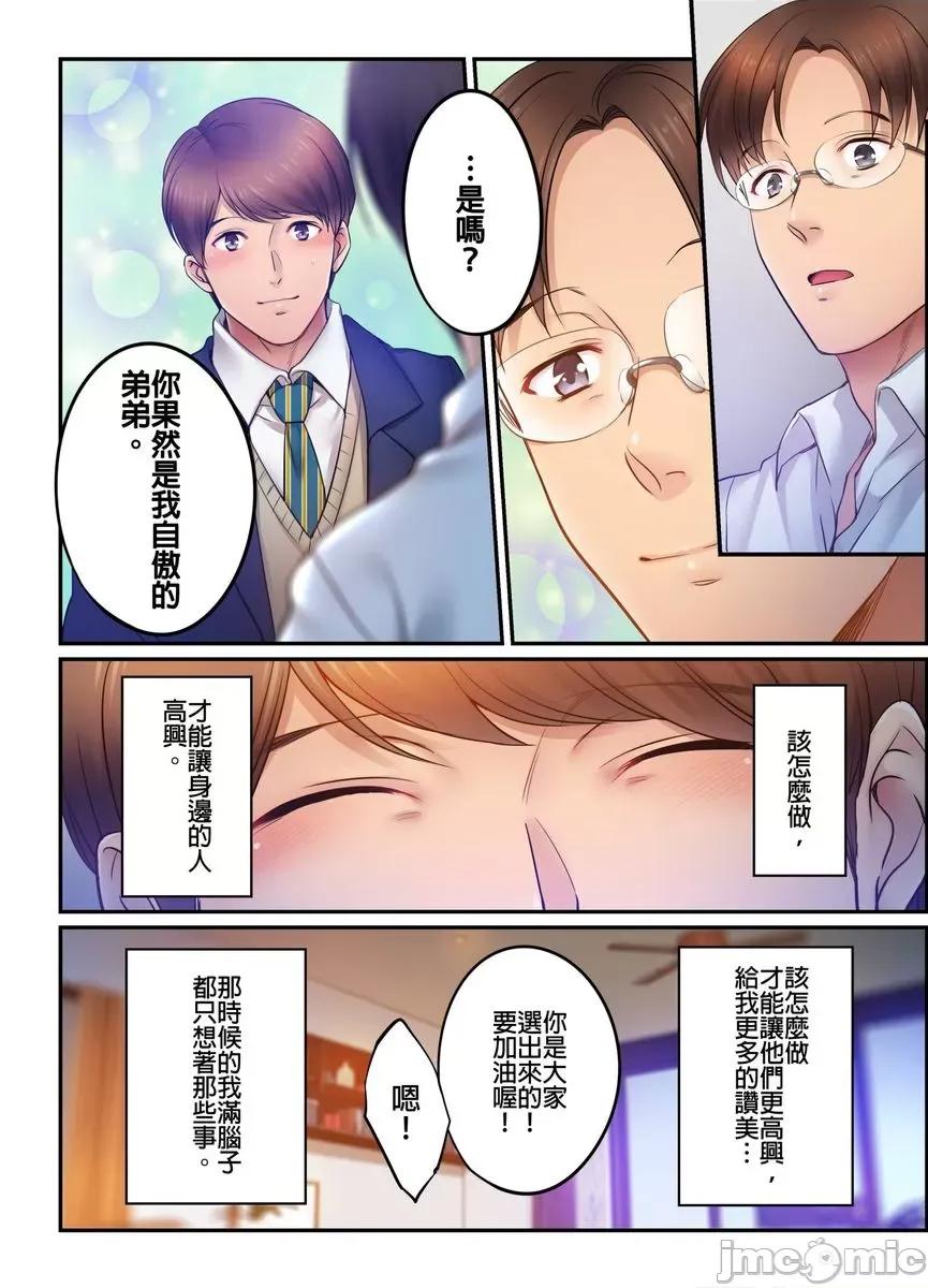 進來了…！在丈夫眼前被人侵犯的美容療程 在丈夫眼前被人侵犯的美容療程 39 第9页