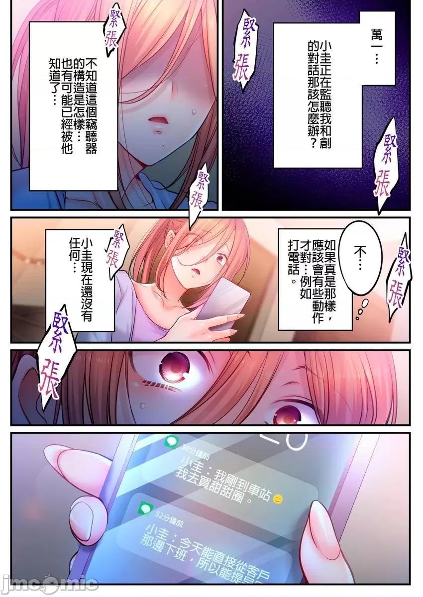 進來了…！在丈夫眼前被人侵犯的美容療程 在丈夫眼前被人侵犯的美容療程 42 第7页