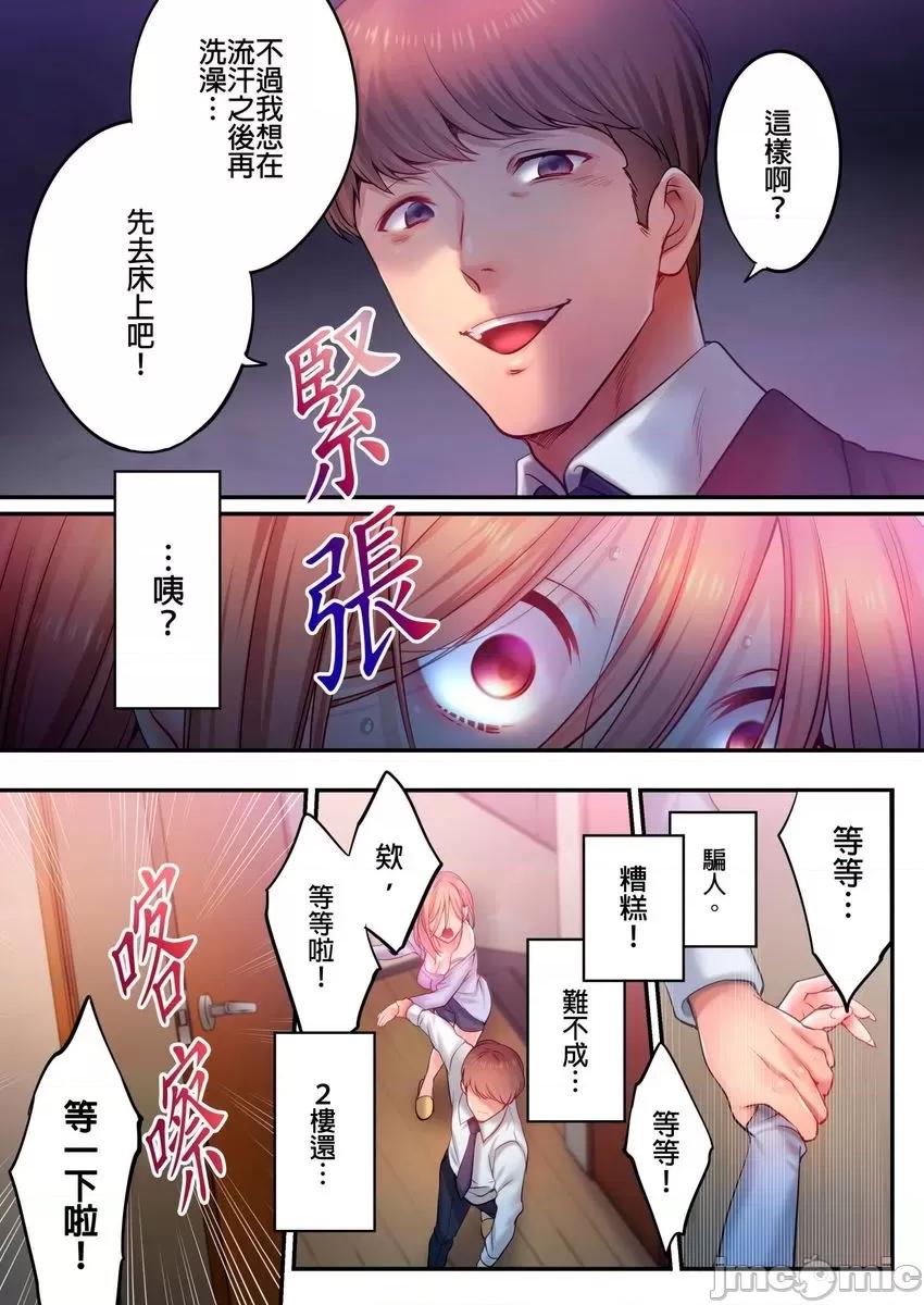進來了…！在丈夫眼前被人侵犯的美容療程 在丈夫眼前被人侵犯的美容療程 42 第13页