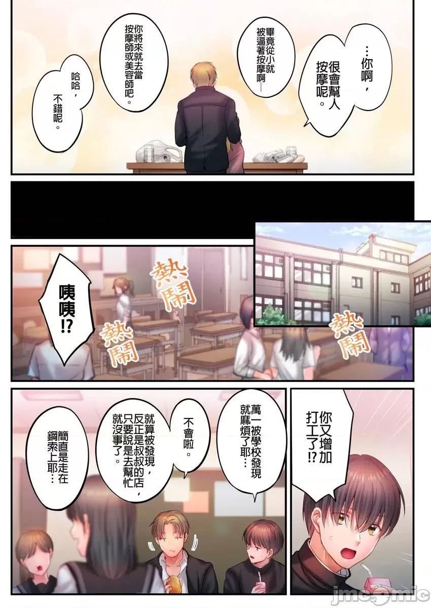 進來了…！在丈夫眼前被人侵犯的美容療程 進來了…！在丈夫眼前被人侵犯的美容療程 44 第12页