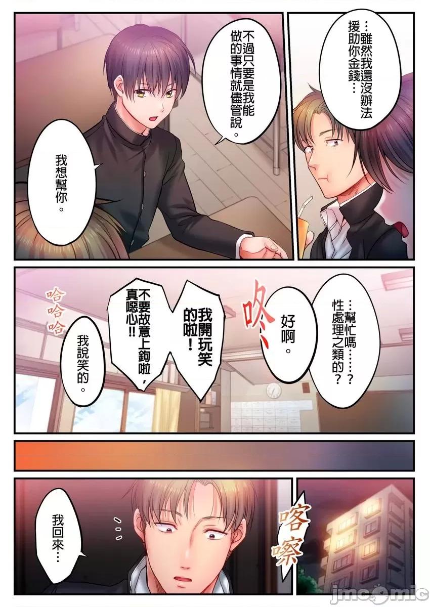 進來了…！在丈夫眼前被人侵犯的美容療程 進來了…！在丈夫眼前被人侵犯的美容療程 44 第13页