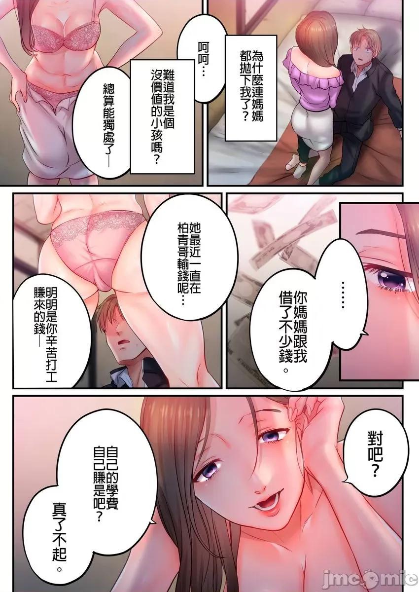 進來了…！在丈夫眼前被人侵犯的美容療程 進來了…！在丈夫眼前被人侵犯的美容療程 44 第17页