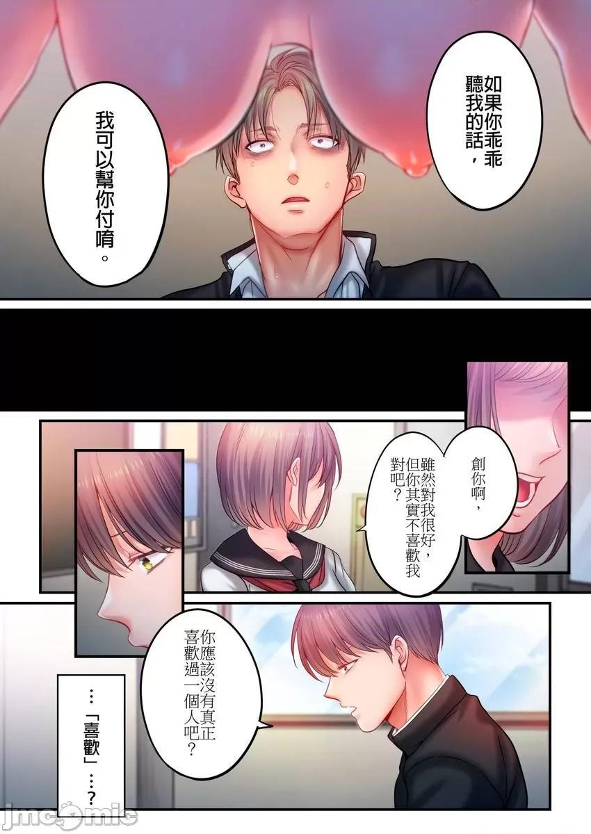 進來了…！在丈夫眼前被人侵犯的美容療程 進來了…！在丈夫眼前被人侵犯的美容療程 44 第18页