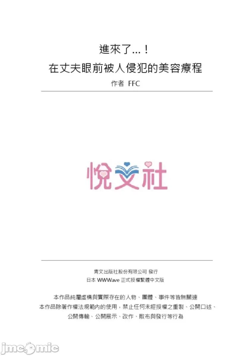 進來了…！在丈夫眼前被人侵犯的美容療程 進來了…！在丈夫眼前被人侵犯的美容療程47 第26页