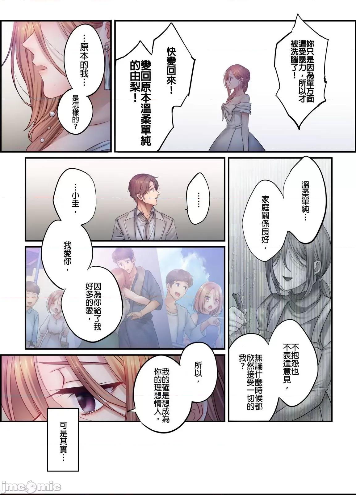 進來了…！在丈夫眼前被人侵犯的美容療程 進來了…！在丈夫眼前被人侵犯的美容療程49完 第16页