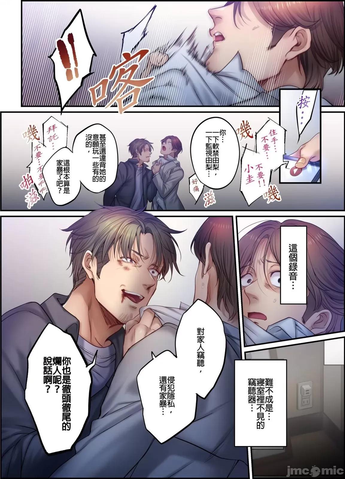 進來了…！在丈夫眼前被人侵犯的美容療程 進來了…！在丈夫眼前被人侵犯的美容療程49完 第18页