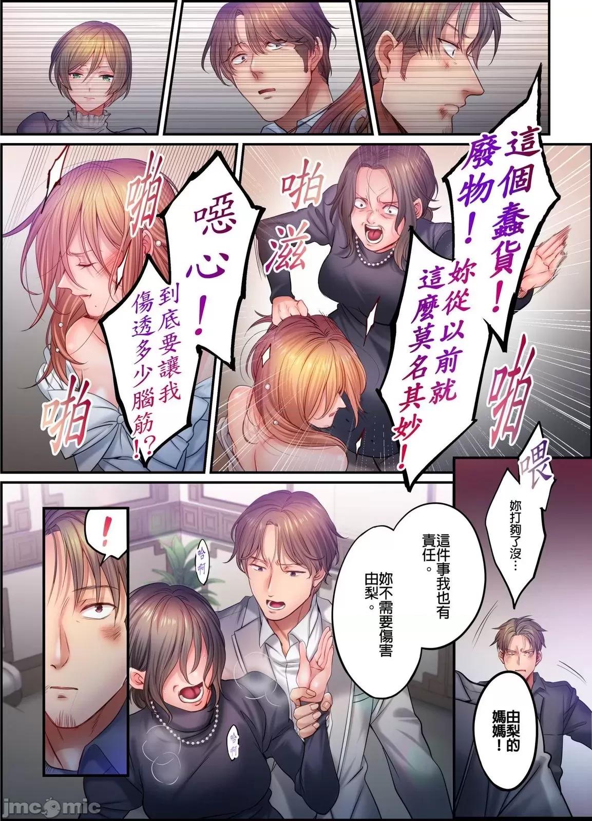 進來了…！在丈夫眼前被人侵犯的美容療程 進來了…！在丈夫眼前被人侵犯的美容療程49完 第23页
