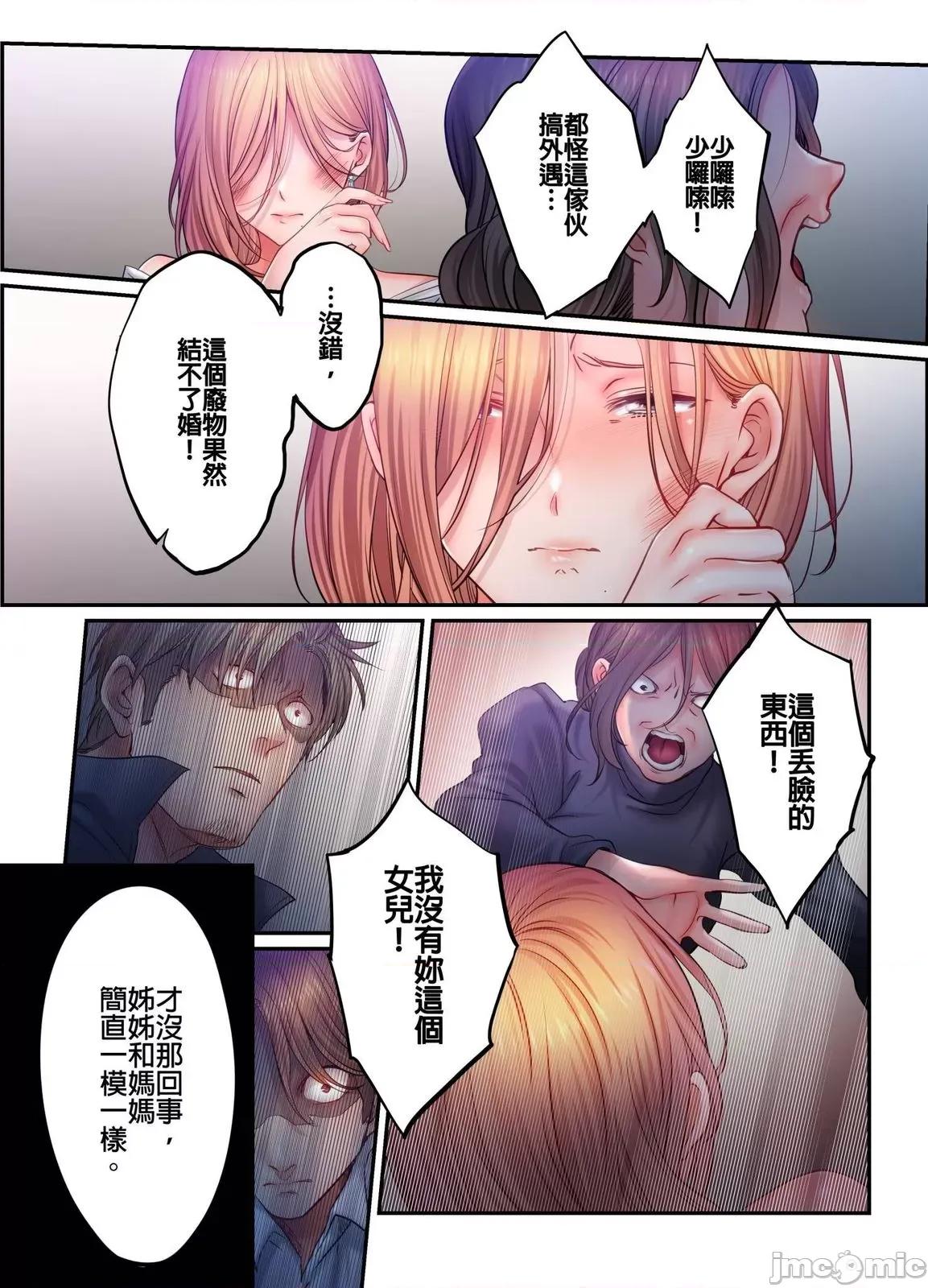 進來了…！在丈夫眼前被人侵犯的美容療程 進來了…！在丈夫眼前被人侵犯的美容療程49完 第24页