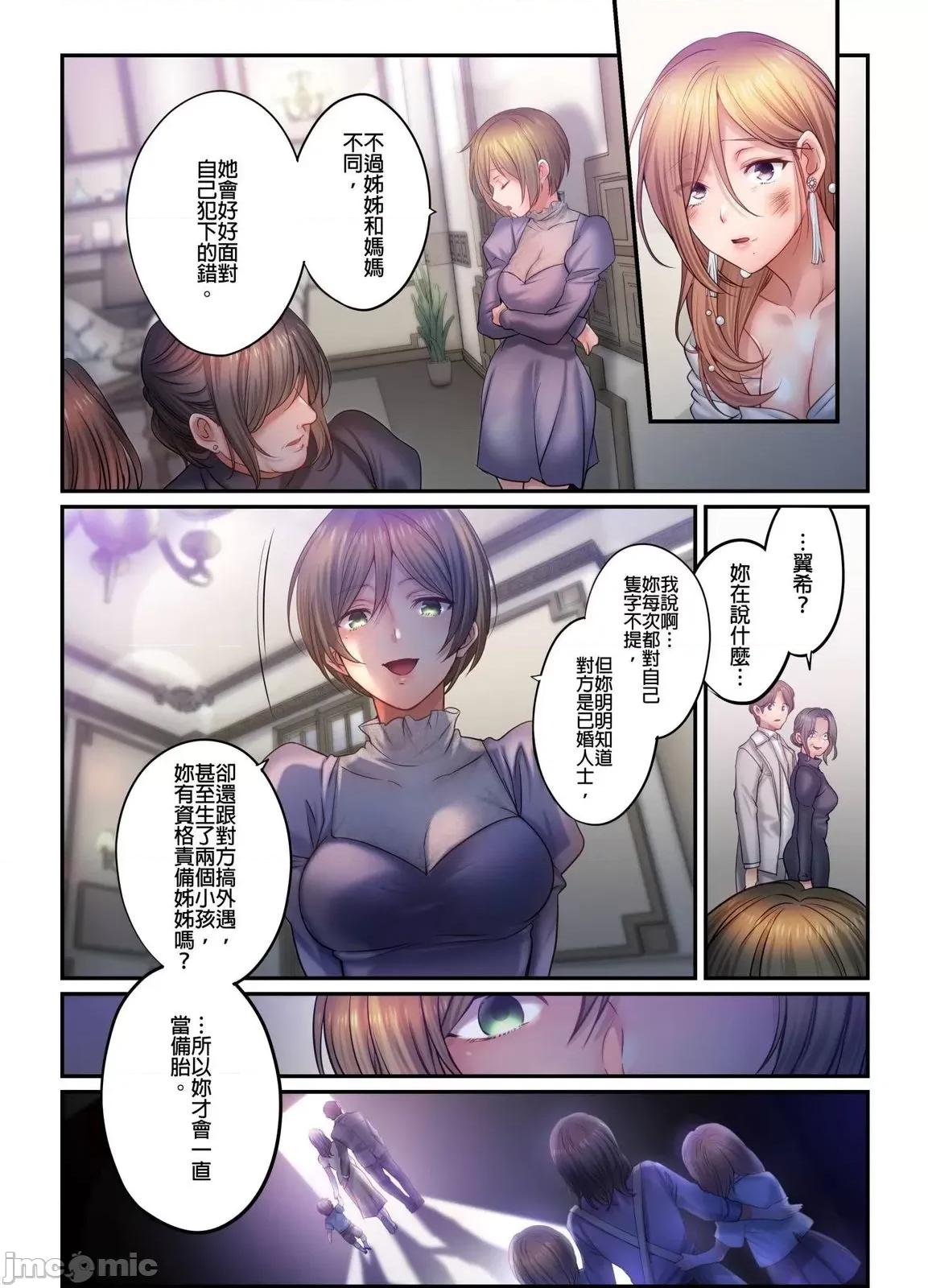 進來了…！在丈夫眼前被人侵犯的美容療程 進來了…！在丈夫眼前被人侵犯的美容療程49完 第25页