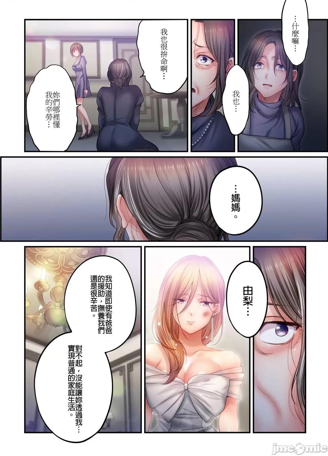 進來了…！在丈夫眼前被人侵犯的美容療程 進來了…！在丈夫眼前被人侵犯的美容療程49完 第26页