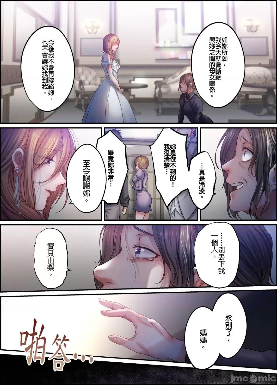 進來了…！在丈夫眼前被人侵犯的美容療程 進來了…！在丈夫眼前被人侵犯的美容療程49完 第27页