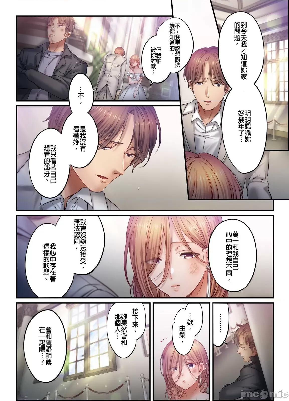 進來了…！在丈夫眼前被人侵犯的美容療程 進來了…！在丈夫眼前被人侵犯的美容療程49完 第28页