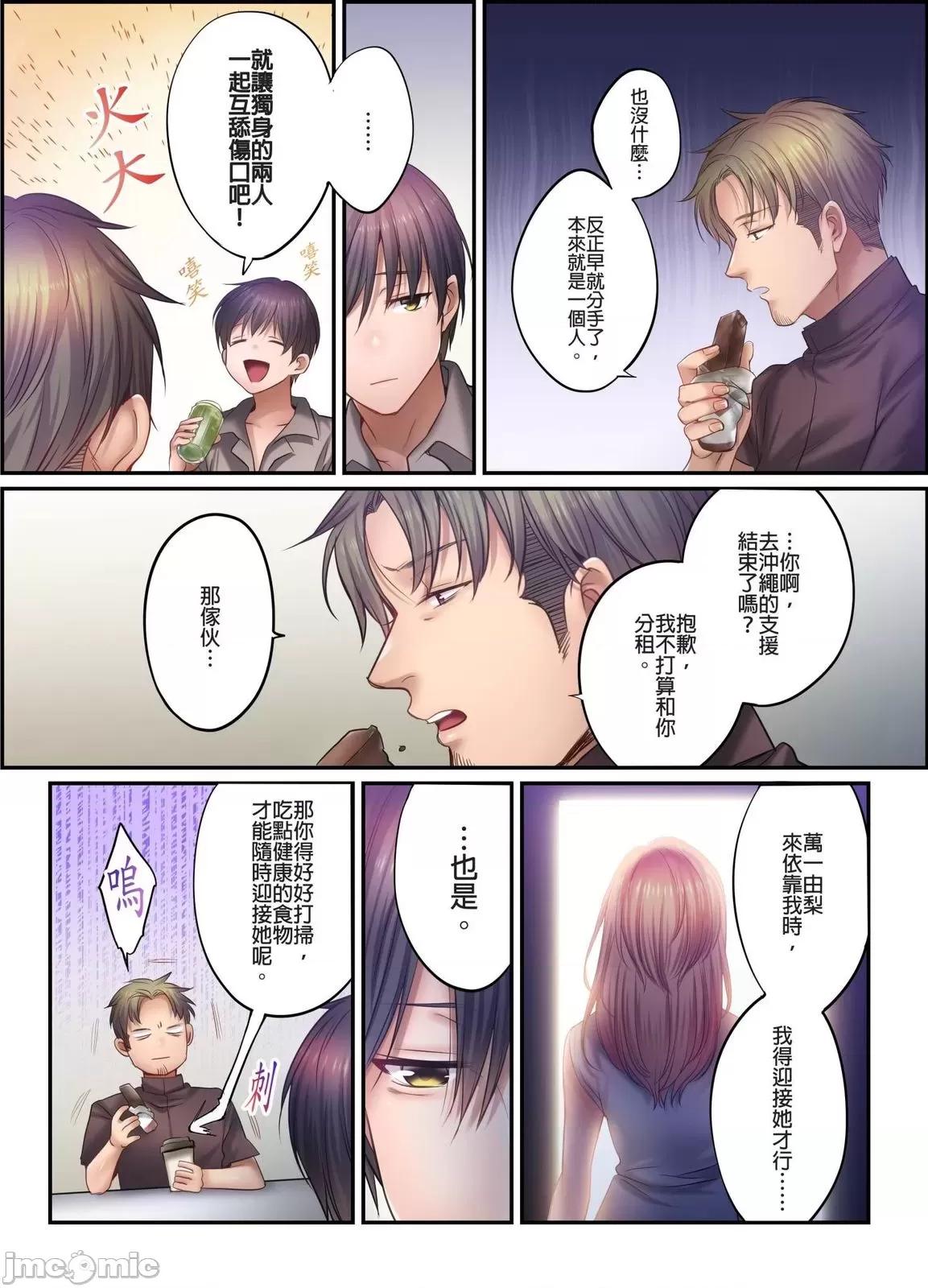 進來了…！在丈夫眼前被人侵犯的美容療程 進來了…！在丈夫眼前被人侵犯的美容療程49完 第38页
