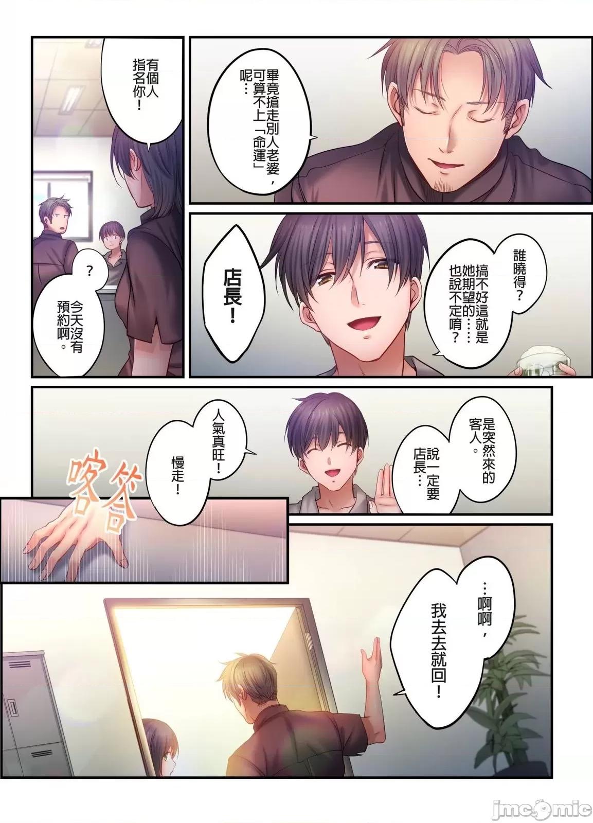 進來了…！在丈夫眼前被人侵犯的美容療程 進來了…！在丈夫眼前被人侵犯的美容療程49完 第42页