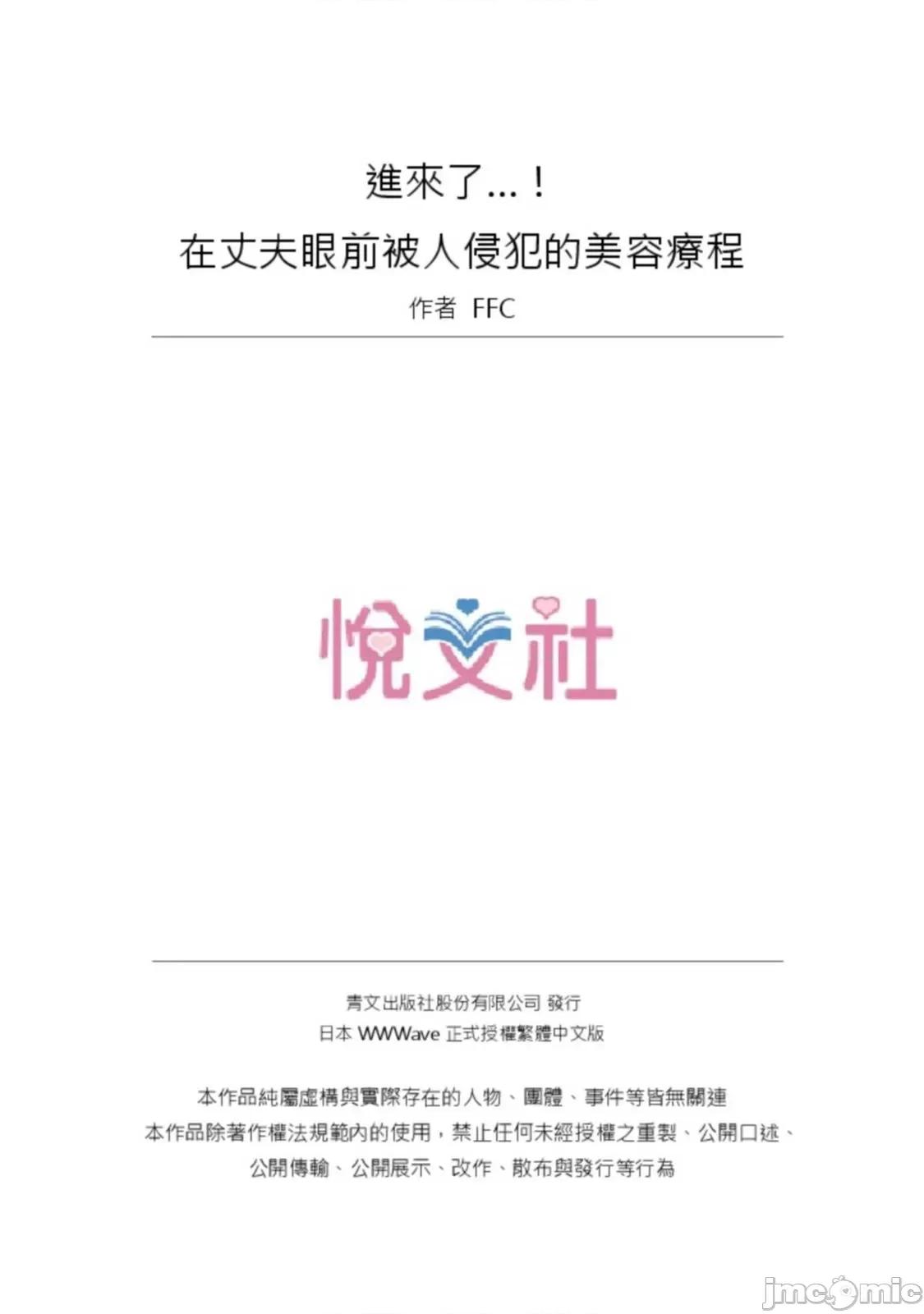 進來了…！在丈夫眼前被人侵犯的美容療程 進來了…！在丈夫眼前被人侵犯的美容療程49完 第43页