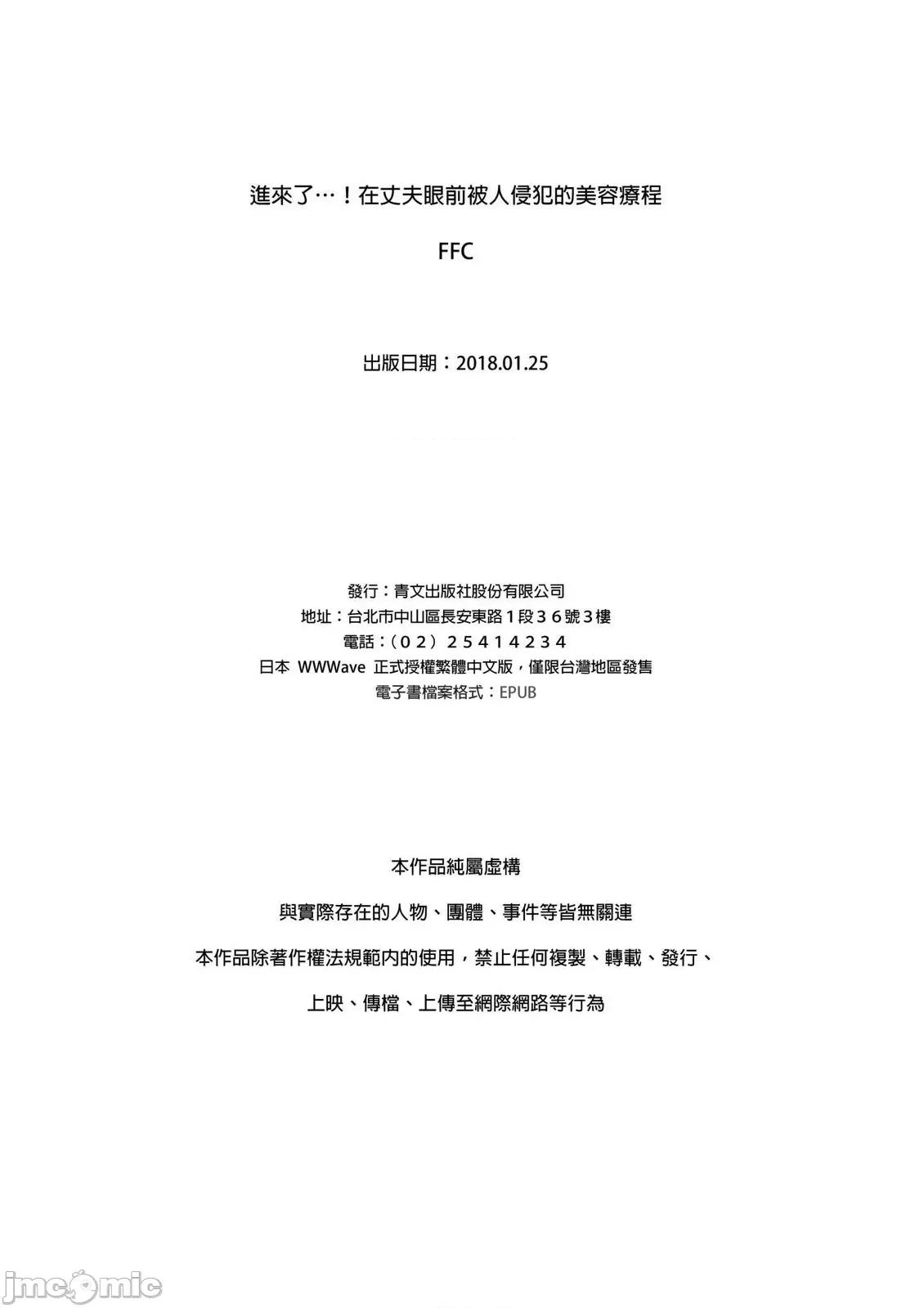 進來了…！在丈夫眼前被人侵犯的美容療程 進來了…！在丈夫眼前被人侵犯的美容療程49完 第44页