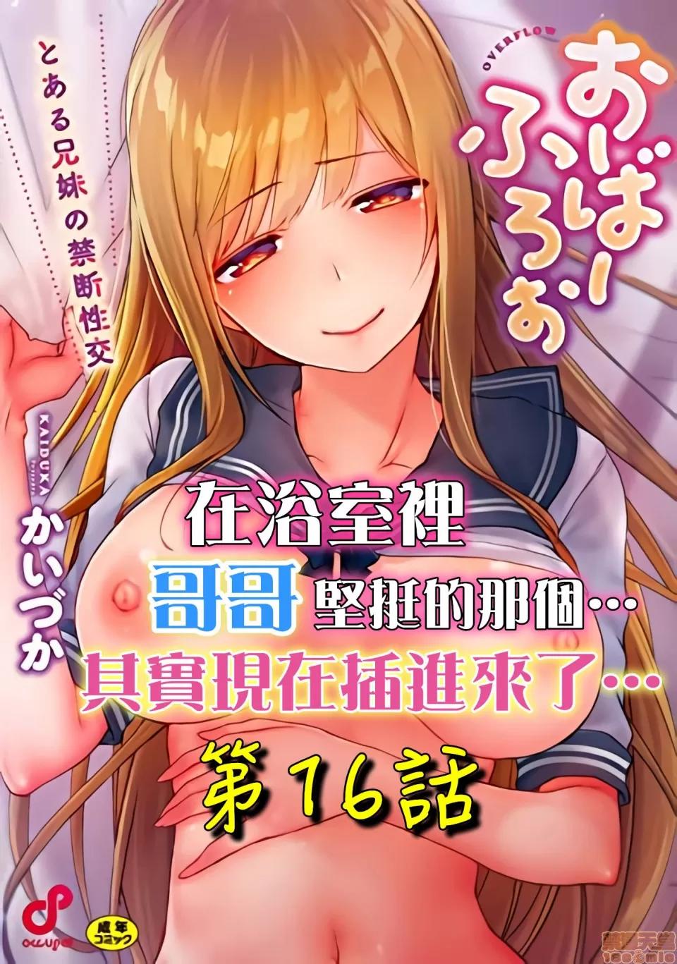 歐-巴-來洗澡 [かいづか] おーばーふろぉ/overflow/歐-巴-來洗澡 第16話 第1页