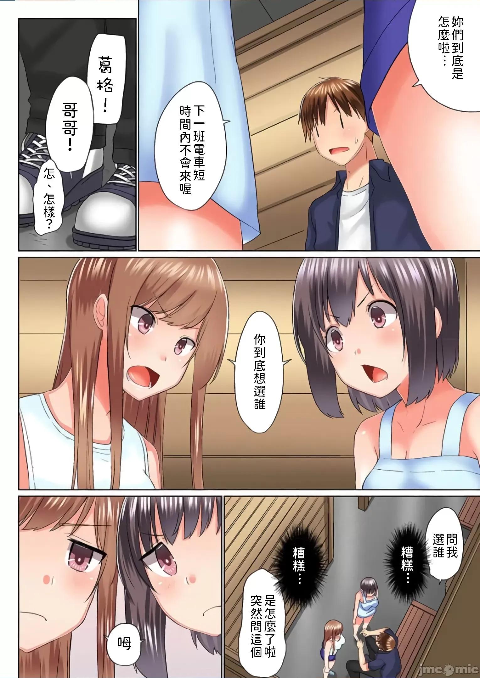 歐-巴-來洗澡 在浴室裡哥哥堅挺的那個…其實現在插進來了…24 [かいづか] おーばーふろぉ/overflow/歐-巴-來洗澡 24 第11页