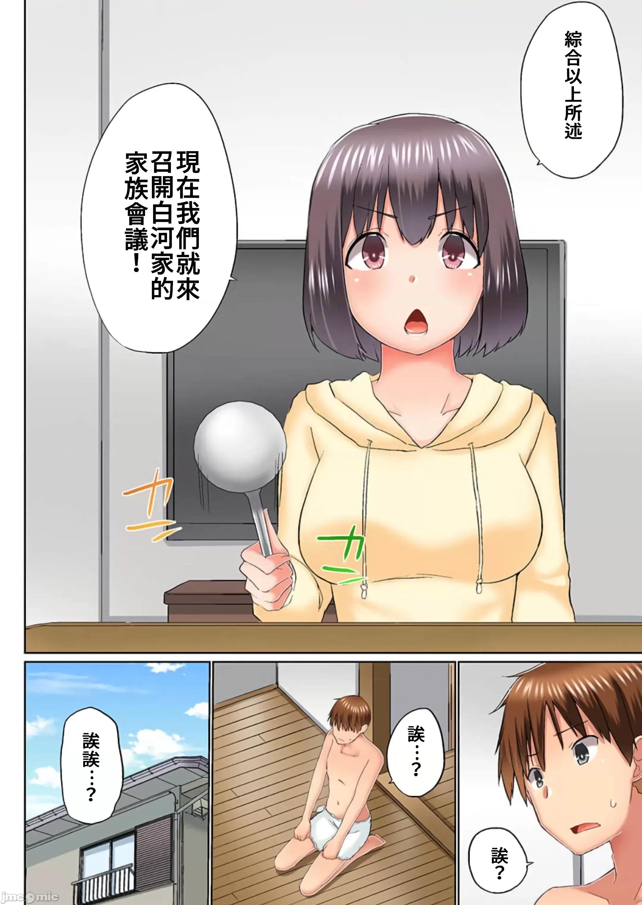 歐-巴-來洗澡 在浴室裡哥哥堅挺的那個…其實現在插進來了…25 [かいづか] おーばーふろぉ/overflow/歐-巴-來洗澡 25 第7页