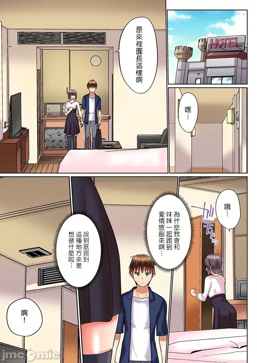 歐-巴-來洗澡 在浴室裡哥哥堅挺的那個…其實現在插進來了…26 [かいづか] おーばーふろぉ/overflow/歐-巴-來洗澡 26 第8页