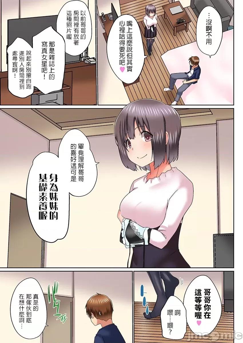 歐-巴-來洗澡 在浴室裡哥哥堅挺的那個…其實現在插進來了…26 [かいづか] おーばーふろぉ/overflow/歐-巴-來洗澡 26 第10页