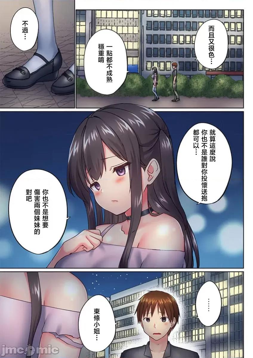 歐-巴-來洗澡 【フルカラー】實は今入ってます…。お風呂でお兄ちゃんの硬いアレが…っ（45）_part1 第12页