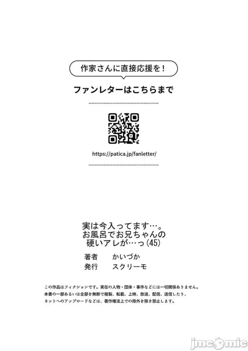 歐-巴-來洗澡 【フルカラー】實は今入ってます…。お風呂でお兄ちゃんの硬いアレが…っ（45）_part1 第26页