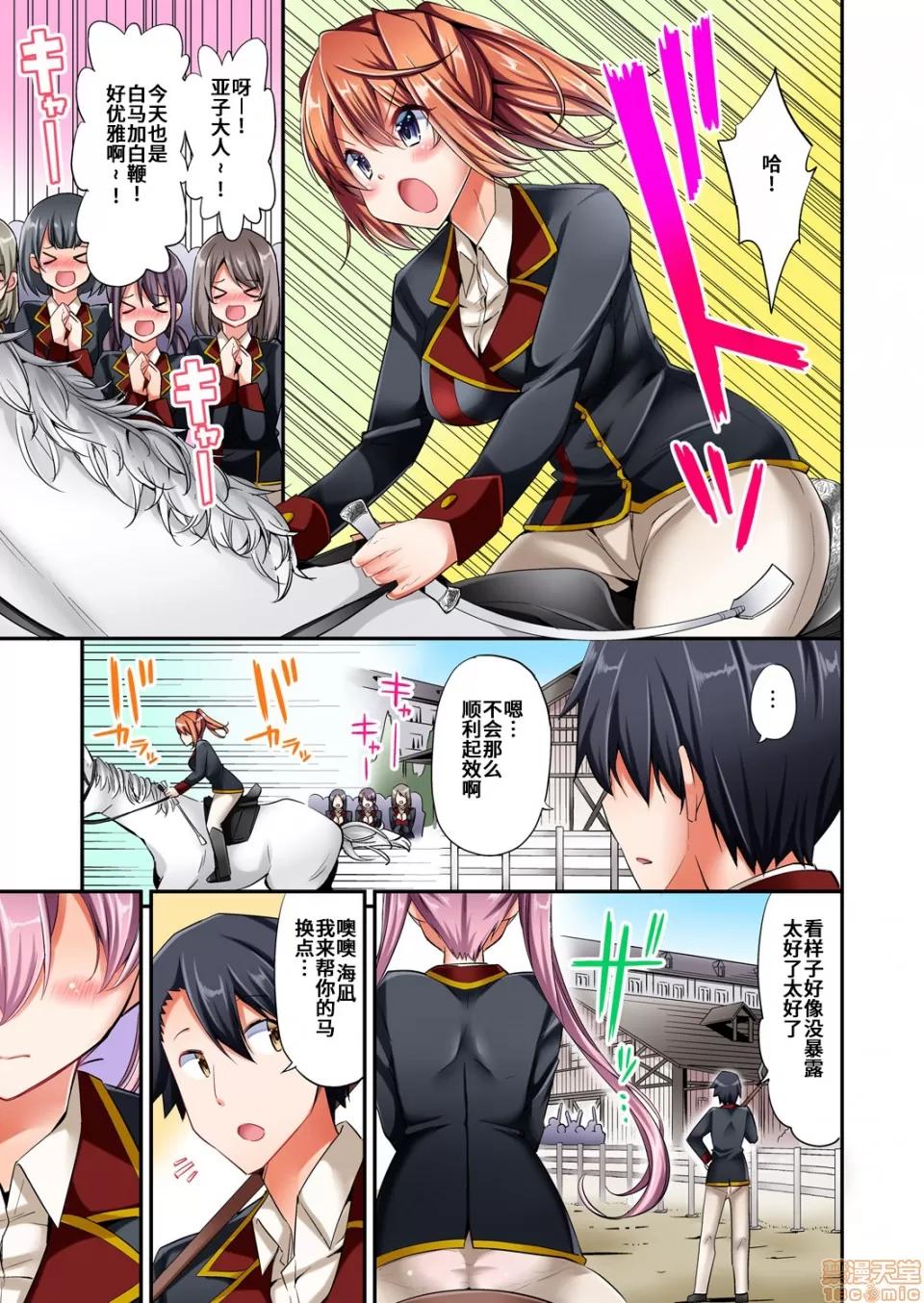 騎馬的女孩好想被她騎! 騎馬的女孩好想被她騎! [ユウキHB] 乘馬女子の騎乘位はエロすぎて發射不可避! | [不咕鳥漢化組X] 第10页