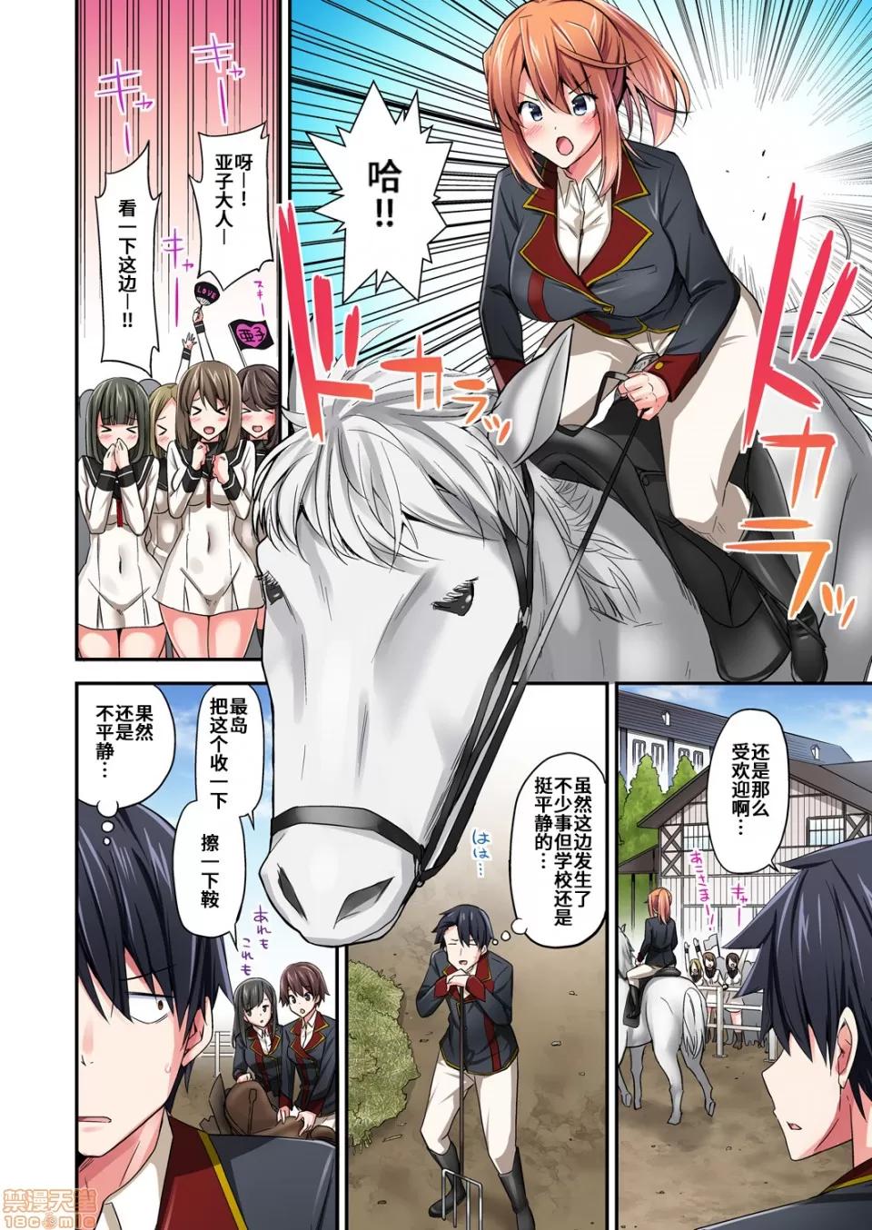 騎馬的女孩好想被她騎! 乘馬女子の騎乘位はエロすぎて發射不可避! 14 第21页