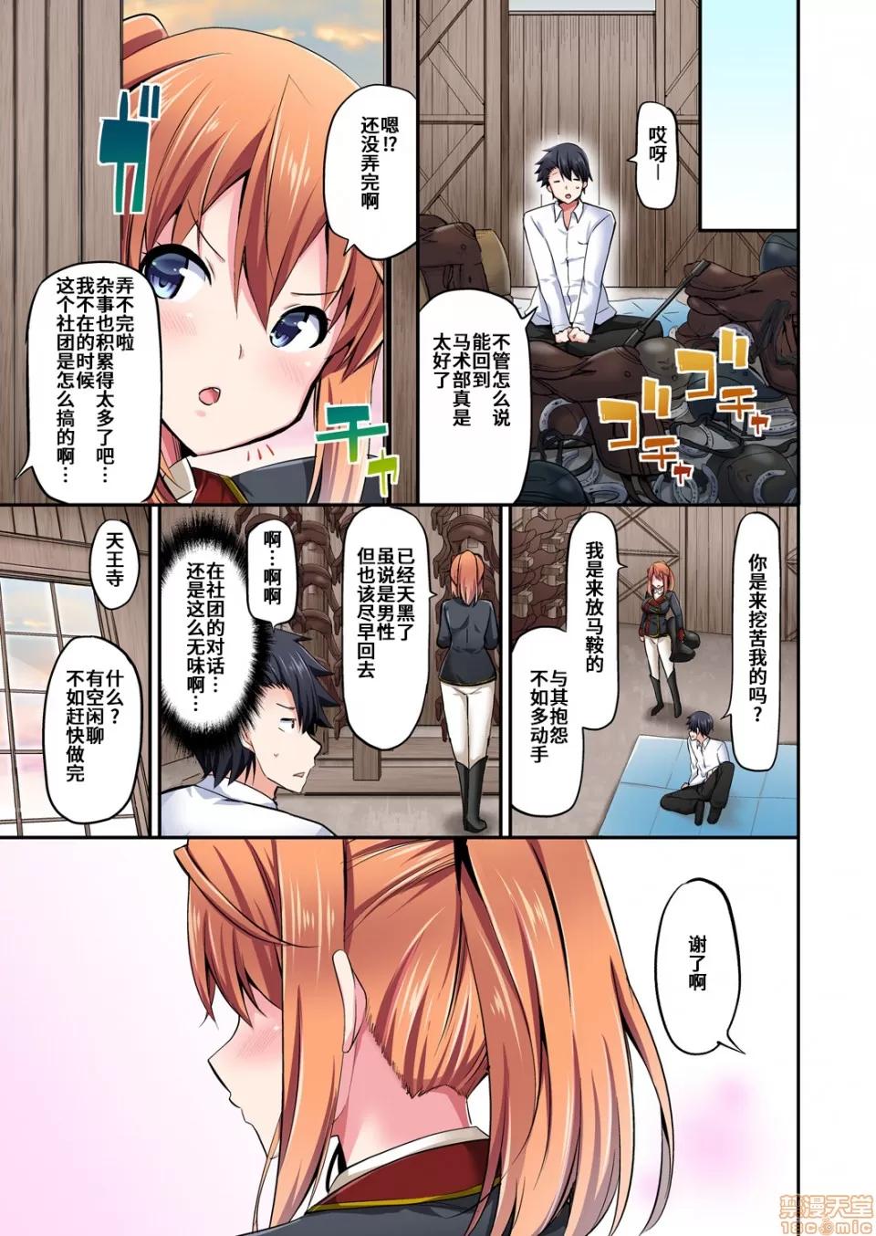 騎馬的女孩好想被她騎! 乘馬女子の騎乘位はエロすぎて發射不可避 19 第10页