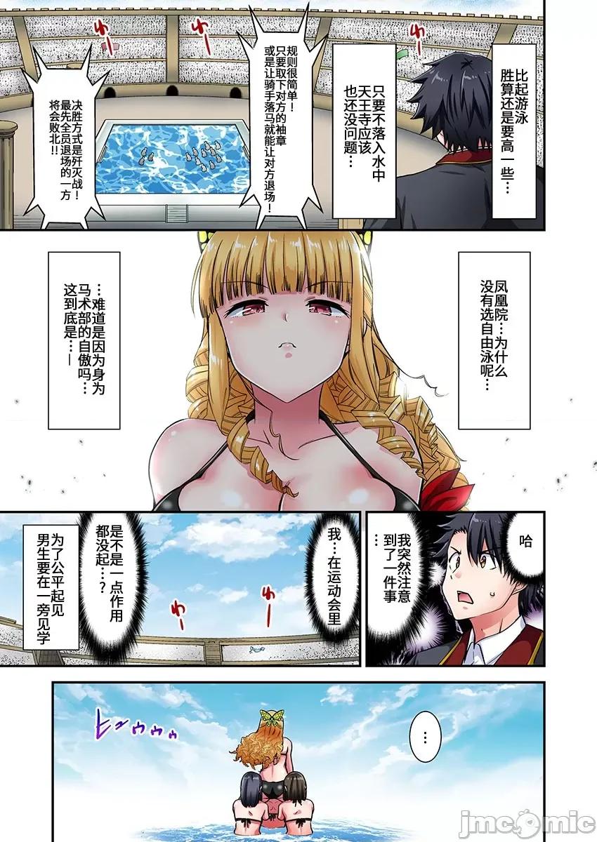 騎馬的女孩好想被她騎! 乘馬女子の騎乘位はエロすぎて發射不可避 59 第4页