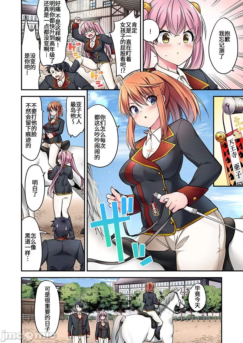 騎馬的女孩好想被她騎! 騎馬的女孩好想被她騎 63(完) 第3页