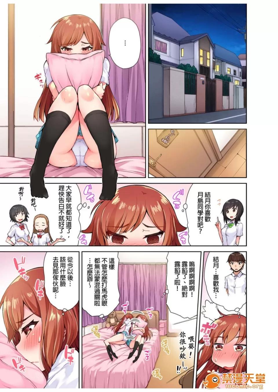 私密處洗淨屋的工作 私密處洗淨屋的工作 和單戀的他在女湯裡 [禁漫漢化組] [トヨ] アソコ洗い屋のお仕事〜片想い中のアイツと女湯で〜 第77页