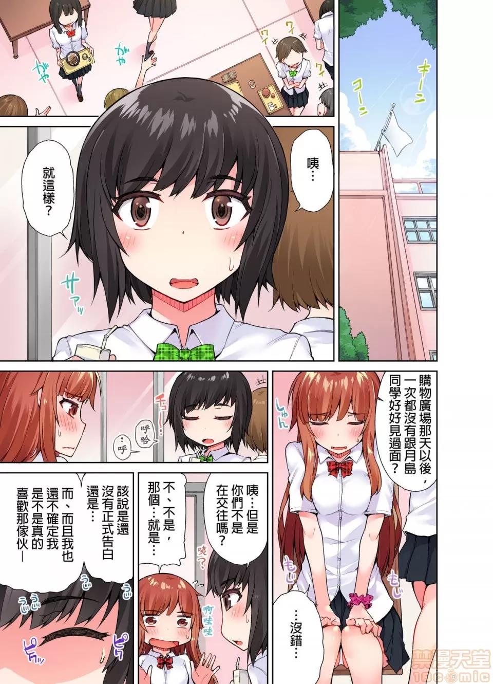 私密處洗淨屋的工作 アソコ洗い屋のお仕事〜片想い中のアイツと女湯で〜 9-12 第10页