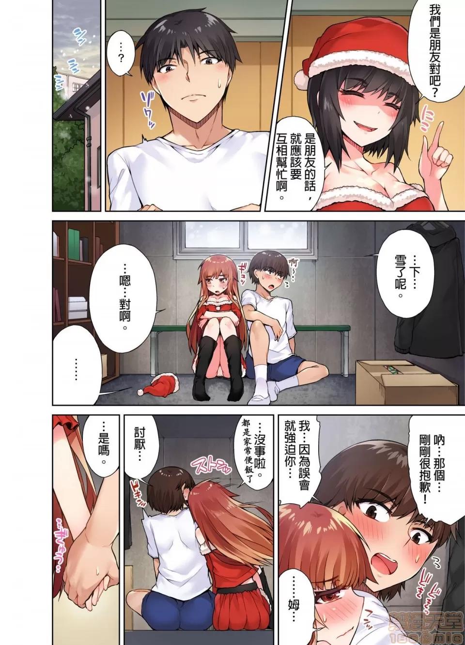 私密處洗淨屋的工作 アソコ洗い屋のお仕事〜片想い中のアイツと女湯で〜 9-12 第67页