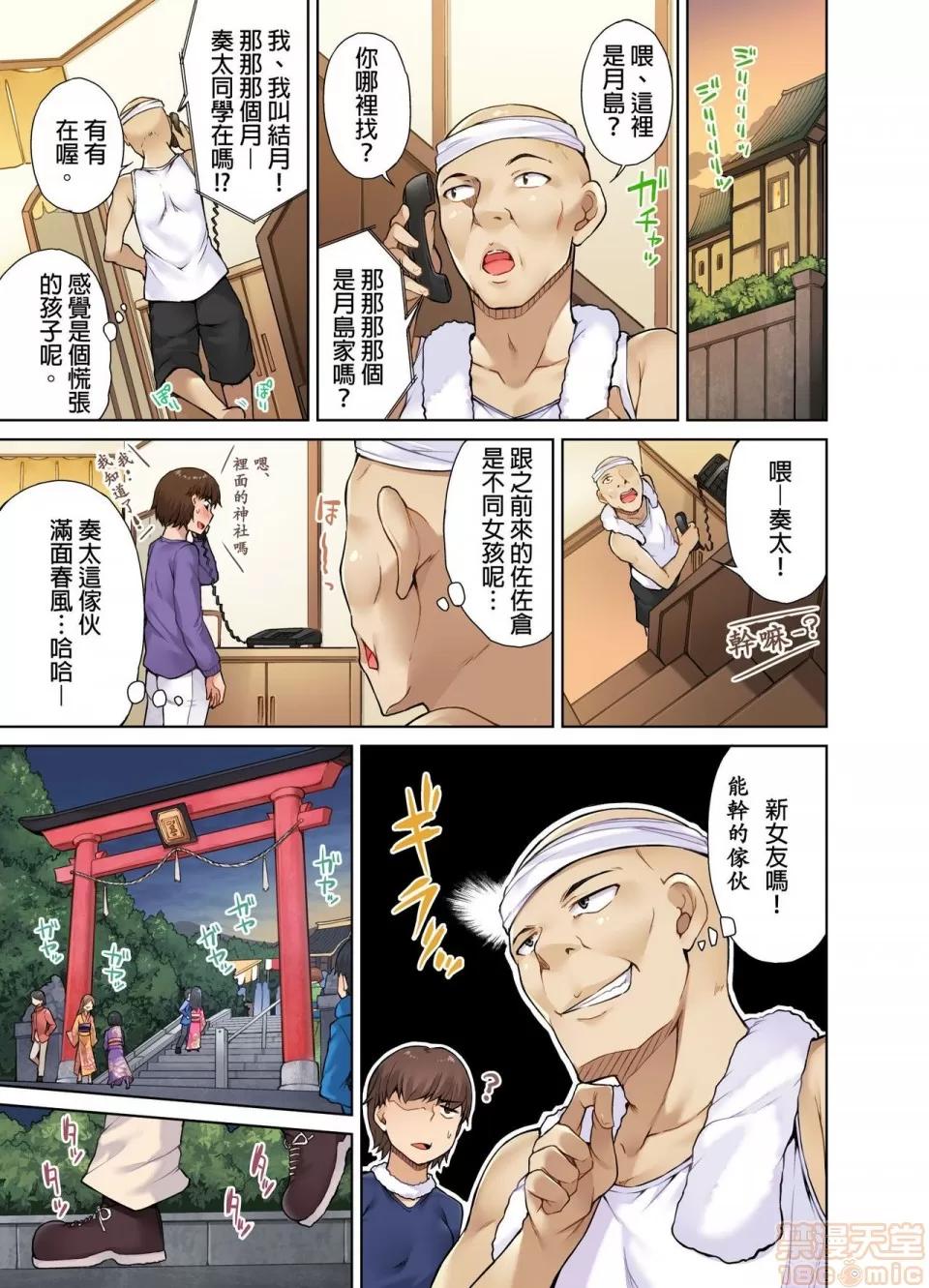私密處洗淨屋的工作 アソコ洗い屋のお仕事〜片想い中のアイツと女湯で〜 9-12 第68页