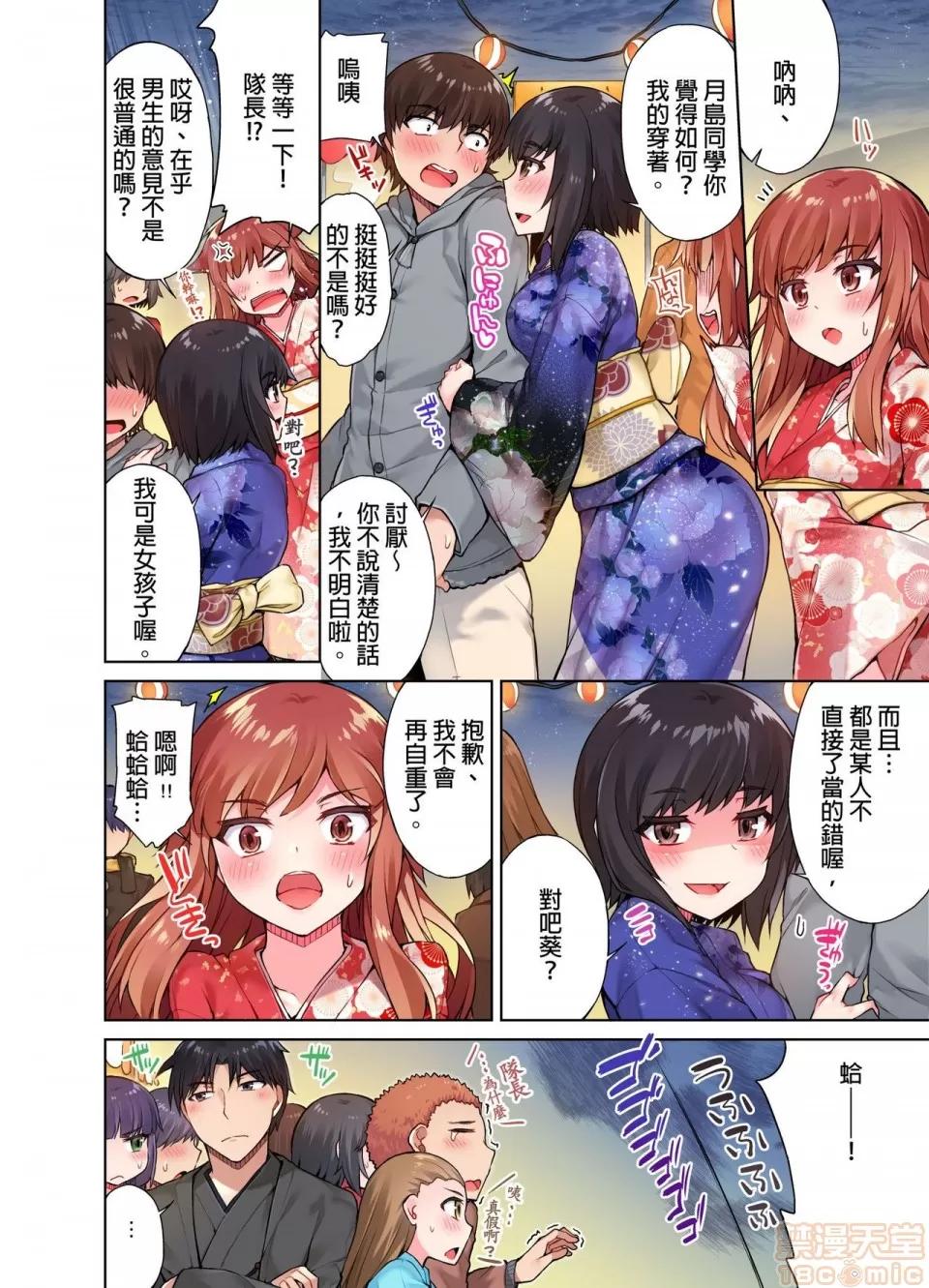 私密處洗淨屋的工作 アソコ洗い屋のお仕事〜片想い中のアイツと女湯で〜 9-12 第71页