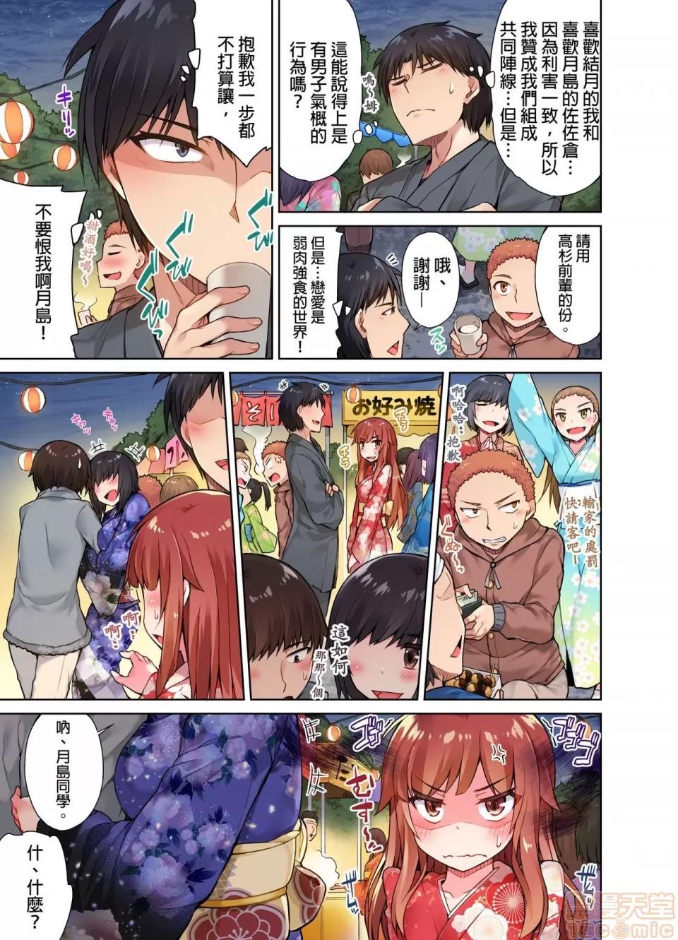 私密處洗淨屋的工作 アソコ洗い屋のお仕事〜片想い中のアイツと女湯で〜 9-12 第72页