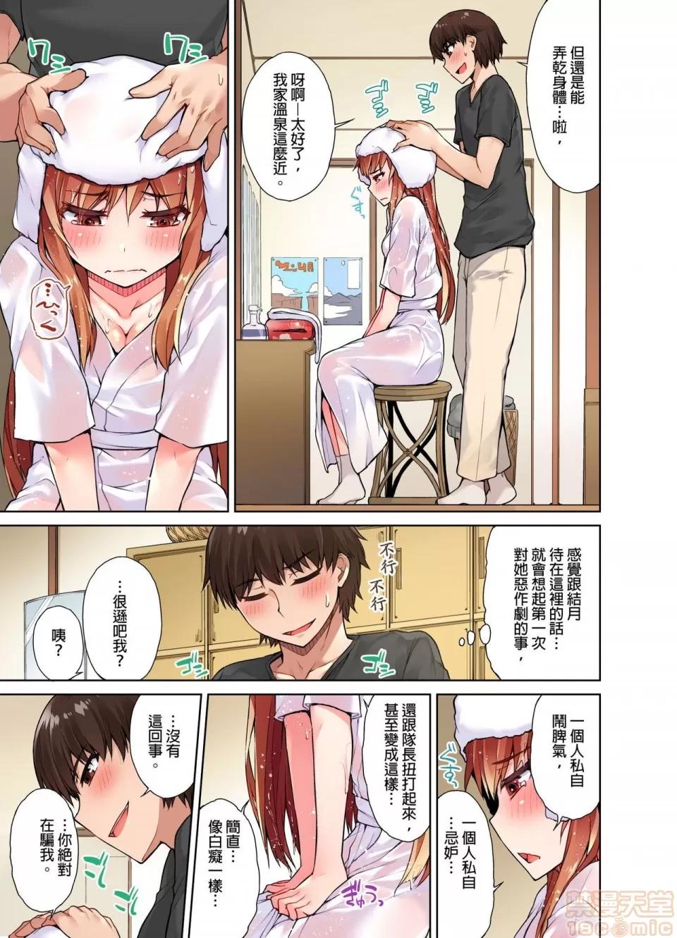 私密處洗淨屋的工作 アソコ洗い屋のお仕事〜片想い中のアイツと女湯で〜 9-12 第79页