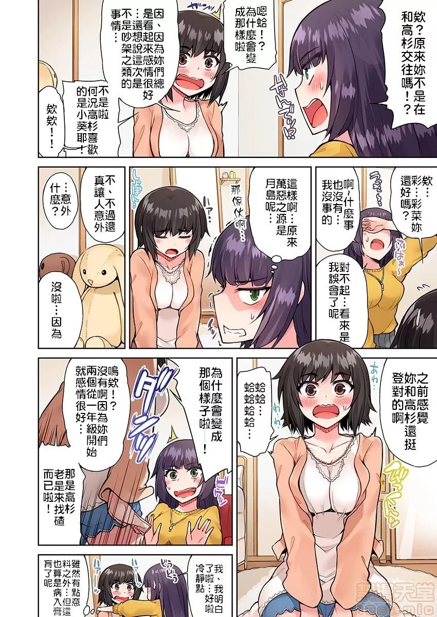 私密處洗淨屋的工作 アソコ洗い屋のお仕事〜片想い中のアイツと女湯で〜 16[禁漫漢化組] 第15页