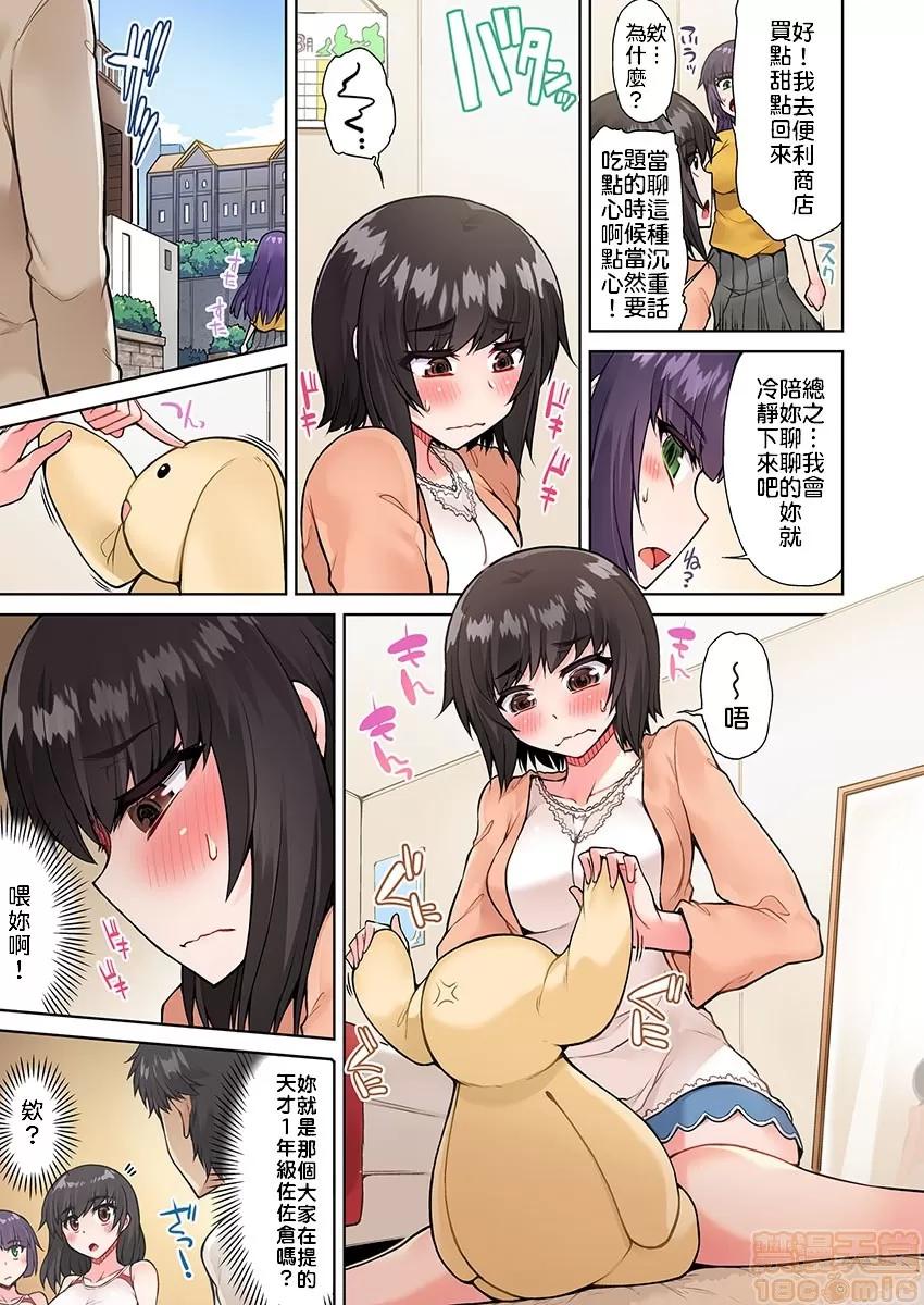 私密處洗淨屋的工作 アソコ洗い屋のお仕事〜片想い中のアイツと女湯で〜 16[禁漫漢化組] 第16页