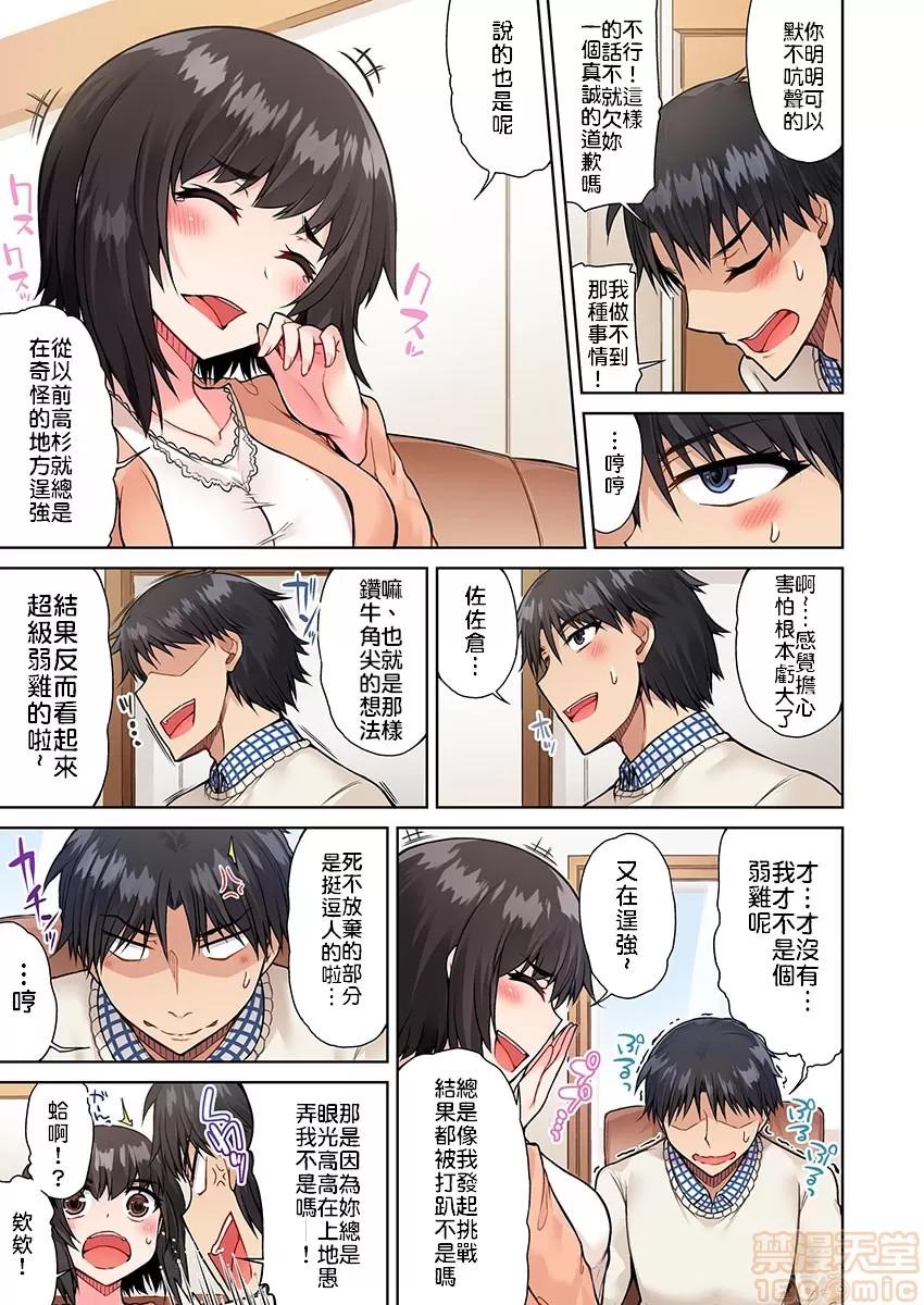 私密處洗淨屋的工作 アソコ洗い屋のお仕事〜片想い中のアイツと女湯で〜 16[禁漫漢化組] 第20页