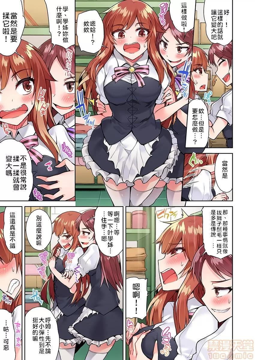 私密處洗淨屋的工作 [トヨ]アソコ洗い屋のお仕事〜片想い中のアイツと女湯で〜 17[禁漫漢化組] 第24页
