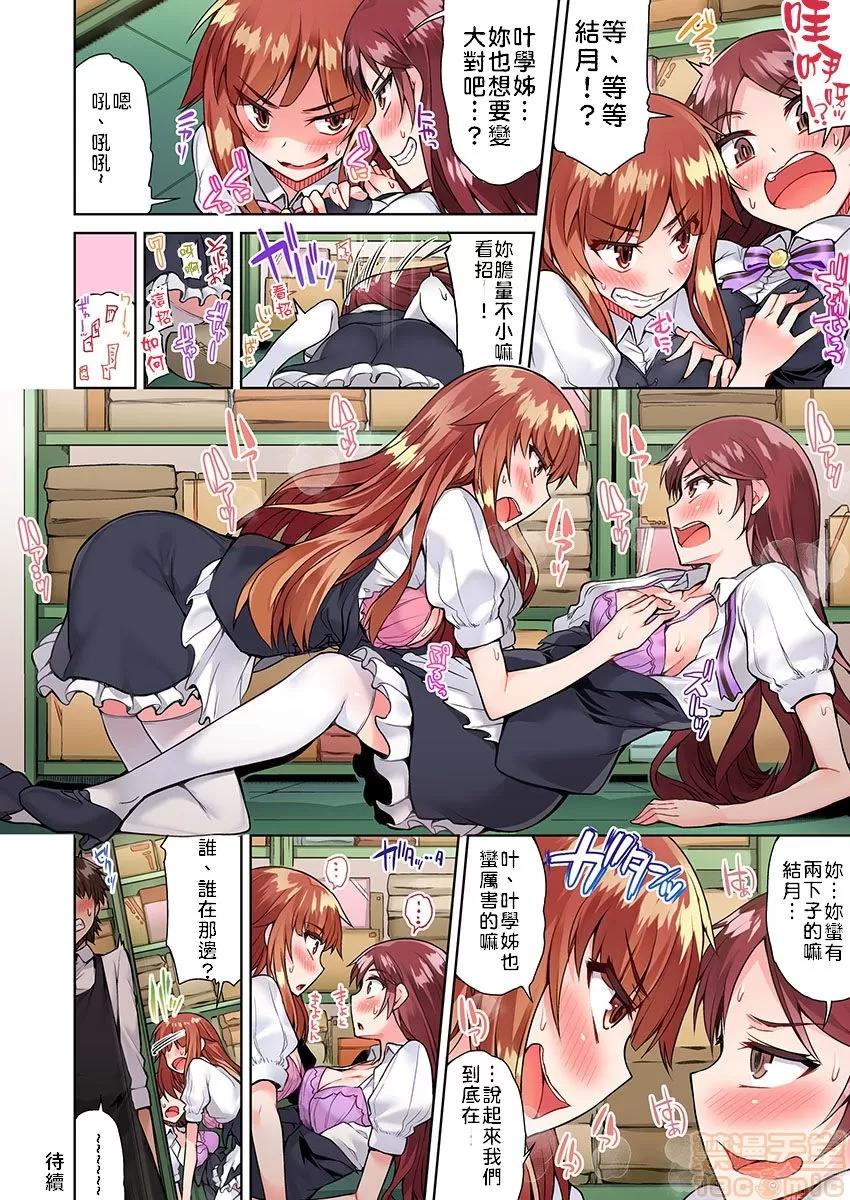私密處洗淨屋的工作 [トヨ]アソコ洗い屋のお仕事〜片想い中のアイツと女湯で〜 17[禁漫漢化組] 第25页